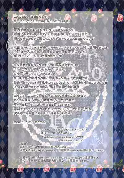 (C99) [Setoran (Itou Seto, Tanno Ran)] Joshiki Kaihen Yokoso Tohou Kissa e! ~Alice-san Hen~ (Touhou Project)