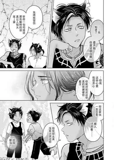 Kemono no Gochisou, Okawari