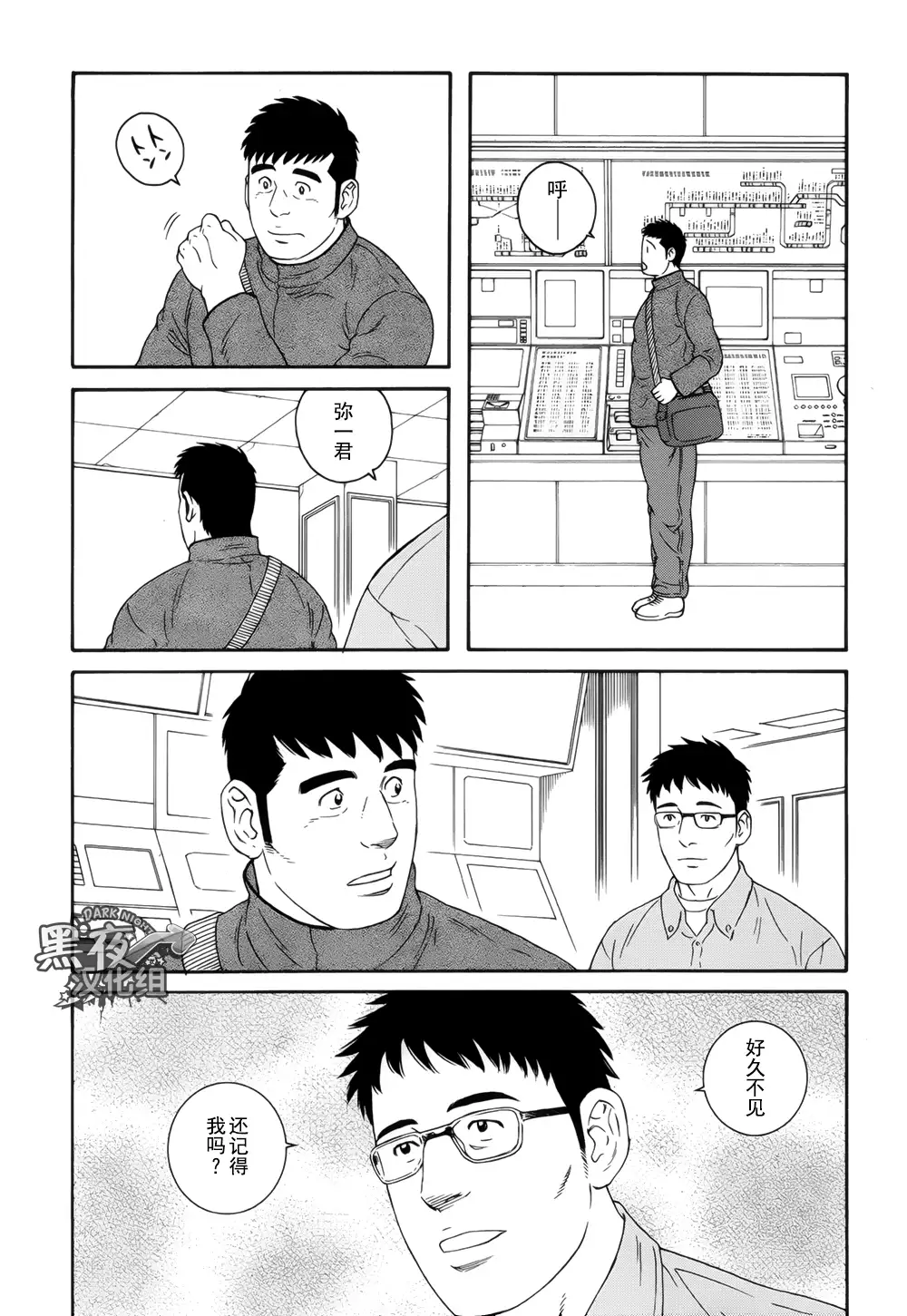 Otouto No Otto | 弟之夫