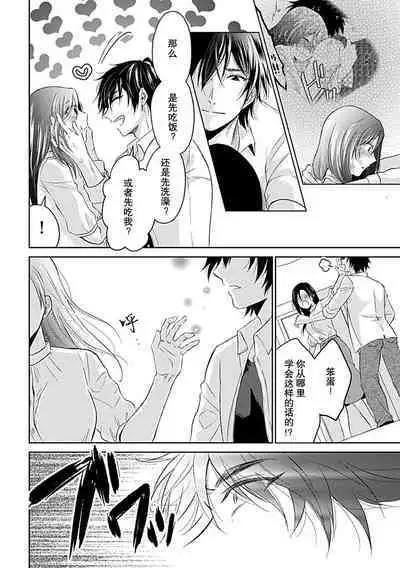 [Satou Nikki] Shinjuu-sama wa Shitsuke ga Dekinai | 神兽大人难以管教 1-4 [Chinese] [莉赛特汉化组]