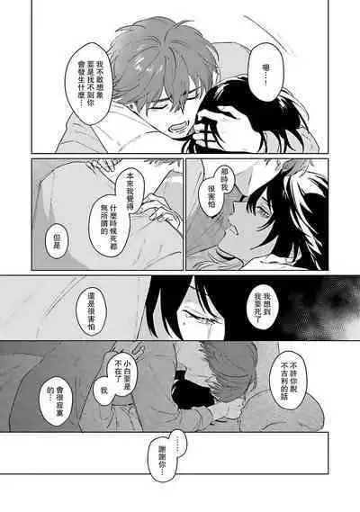 Kimi to Oboreru Eden no Yoake | 和你醉生梦死在伊甸园的黎明时分 act.1-5 end