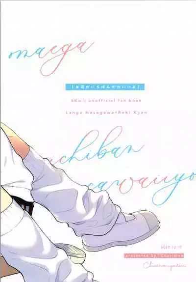 Omae ga ichiban kawaī yo