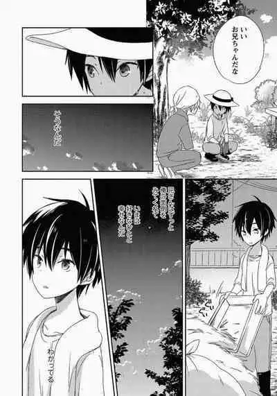 Ichibanboshi no Yukue