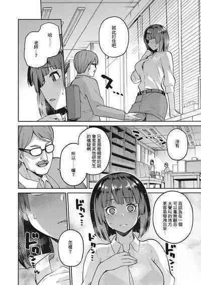 Nagusami Rasen Ch. 1-4