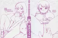 [Ishikawa Shisuke] Yarisugi Meruhen