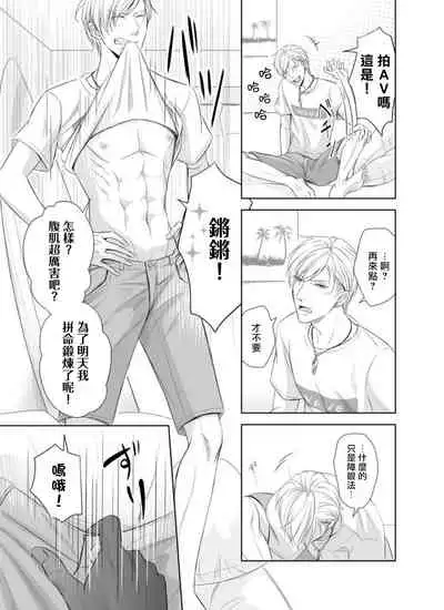 [play-room (Saiki Emika)] Totsugeki! Hamedori Kibou ~Yanchana Shy Boy~ Nanami Atsuya | 突击！渴望被强迫拍摄～调皮的害羞boy～七海 [Chinese] [拾荒者汉化组] [Digital]