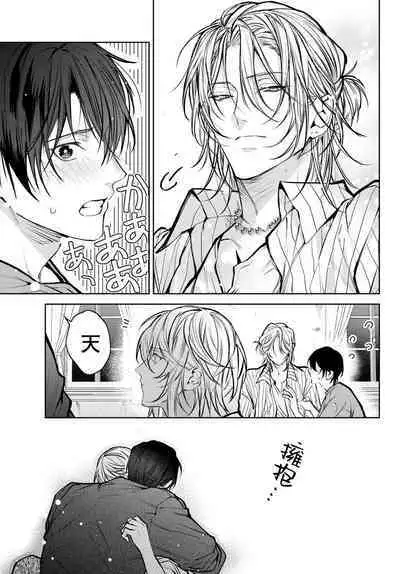 [Ozaki Kaho] Noisy Roommate ~Ie Nashi ni Natta node Ikemen to Kaiitsuki Bukken de Doukyo Hajimemashita~ | 我的怨种室友 Ch. 1-7(上+下) [Chinese] [苍蓝神烦汉化组x冒险者公会] [Digital]