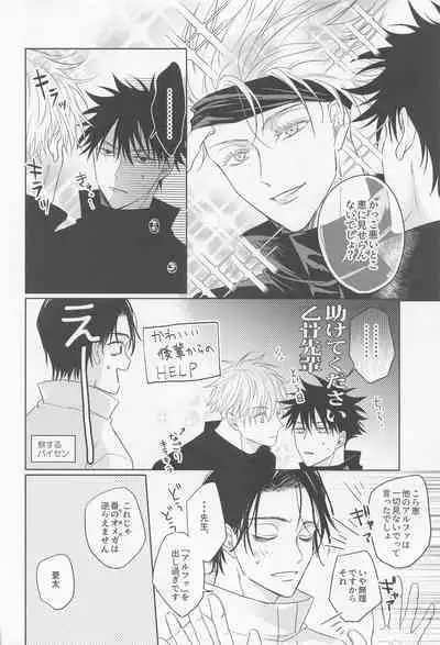 Ore no Koibito wa Shoshinsha Alpha