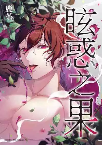 Fruit of Glaring Luxuri