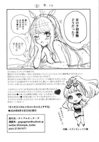 Cagliostro to Ichaicha Ecchi Suru