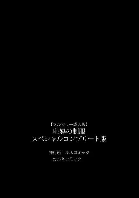 Chijoku no Seifuku Special Complete Ban