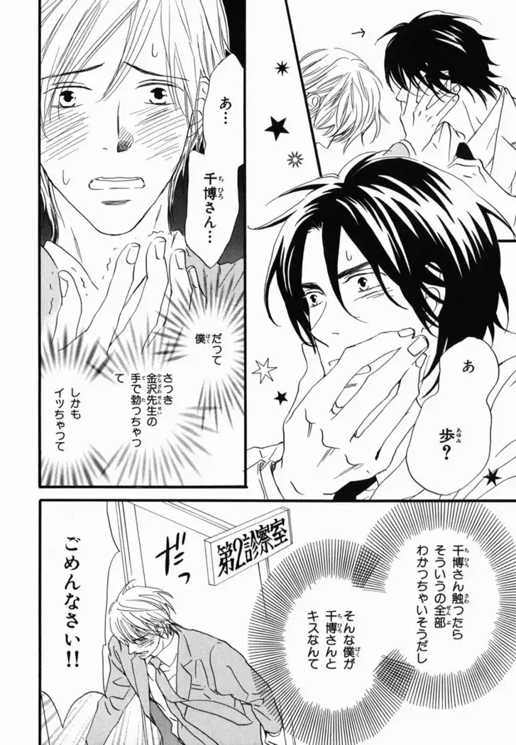 Boku wa Subete o Shitte Iru Vol.02