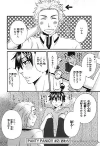 [Fuyusaka Koromo] PANTY PANIC