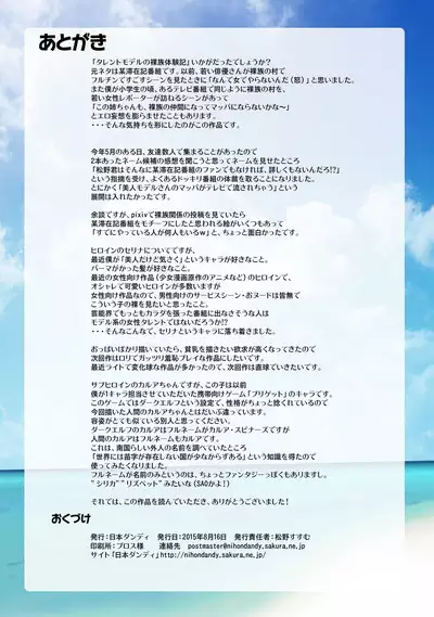 Talent Model no Razoku Taikenki