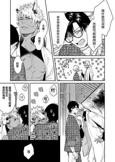 [Shidatsu Takayuki] Oni no Esa ja Arimasen | 我才不是妖怪的食物 1-2 [Chinese] [拾荒者汉化组] [Digital]