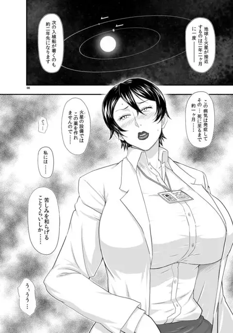 MARS EXPLORER 3 ミサオ