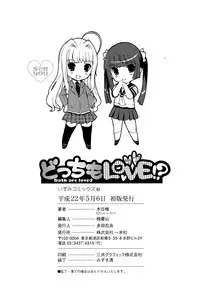 [Kiya Shii] Docchi mo LOVE!? [Decensored]