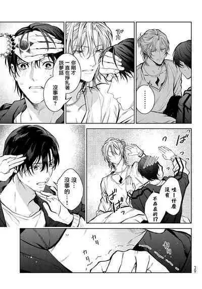 [Ozaki Kaho] Noisy Roommate ~Ie Nashi ni Natta node Ikemen to Kaiitsuki Bukken de Doukyo Hajimemashita~ | 我的怨种室友 Ch. 1-7(上+下) [Chinese] [苍蓝神烦汉化组x冒险者公会] [Digital]