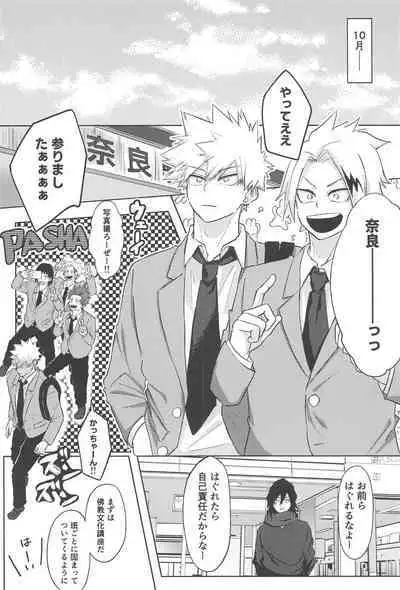 mitsuketakoigaakakunarutoki