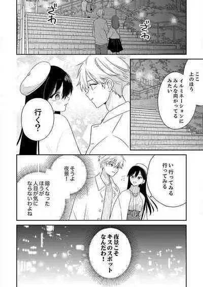 ga Dekinai Watashitachi~Chp.1-9