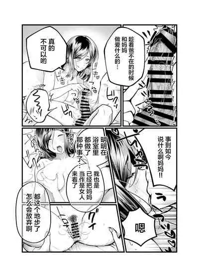 [Mousou Sanmyaku] Haha to Nureru Hi [中国翻訳]