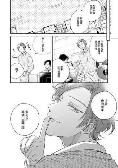 [Arata Licca] Oni Joushi Gokudera-san wa Abakaretai. | 魔鬼上司·狱寺先生想暴露 Ch. 7-12+加笔+13-16 [Chinese] [Digital]