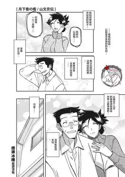 Gekkakou no Ori Ch. 23