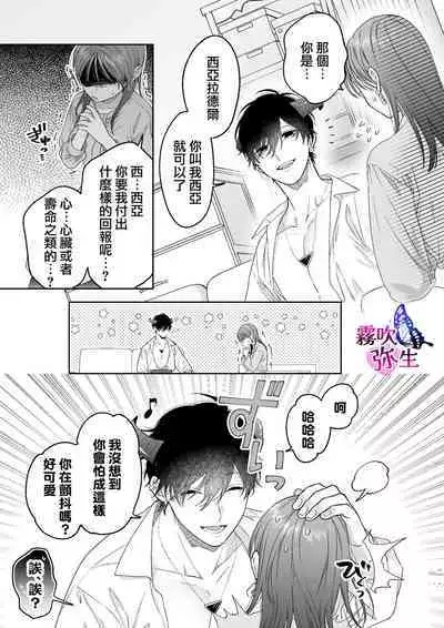 Ukkari Shoukan Shichatta Sewa Yaki Dekiai Inma Niyoshiyoshietchide Oto Sareru | 不小心召喚了愛照顧人的溺愛淫魔