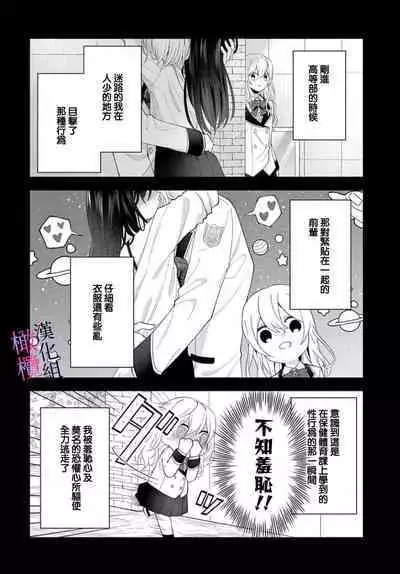 [ sugaya tiyo] itto osananazimi ha gaman deki na i- kyuuketu ni sasoi in saku you ga aru nante ki i te nai！～01-05｜专情的青梅竹马没法忍耐~我没听说过吸血會有催淫效果！~01-05话[中文] [橄榄汉化组]