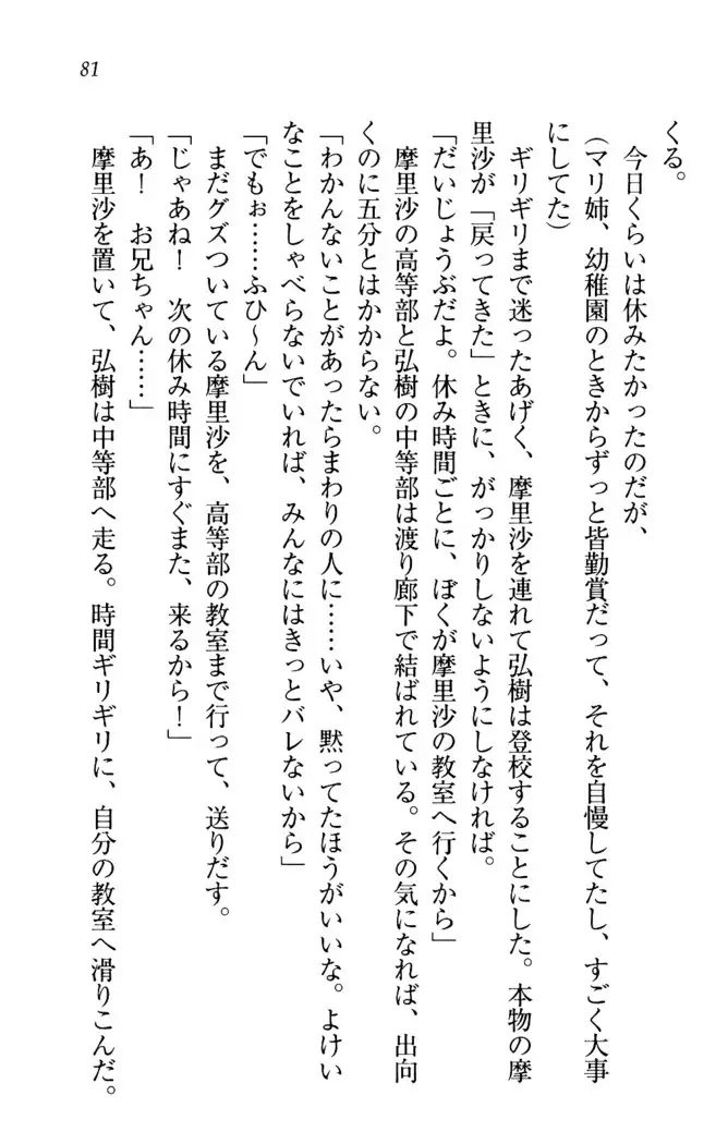 お姉ちゃんは3歳児!?