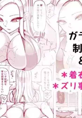 [さきです] ガラ悪ズリ委員