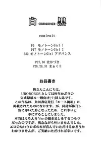 (CR37) [UROBOROS (Utatane Hiroyuki)] -MONOCHROME-