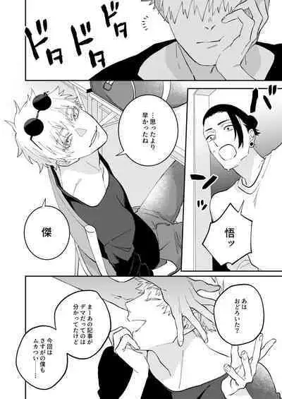 GeGo wa Genjitsu nanode Scandal NG desu!!!