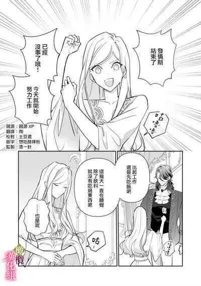 [ Hanabishi Nanami, Koya Manayu] Gokujou Ouji, Unmei no Tsugai wo Hirou。01-03|真命天子捡到命定爱人01-03[Chinese] [橄榄汉化组]