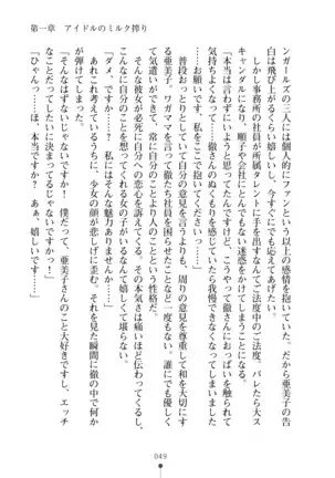 Milk Idol Ichaicha nyu~ Life