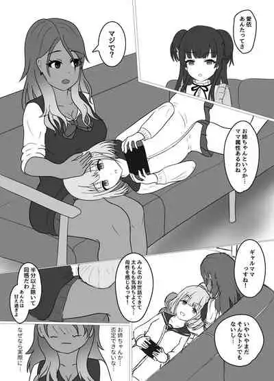 [Echigonokuni (Yaniku)] Amaerare Jouzu no Mei Onee-chan. (THE iDOLM@STER: Shiny Colors) [Digital]