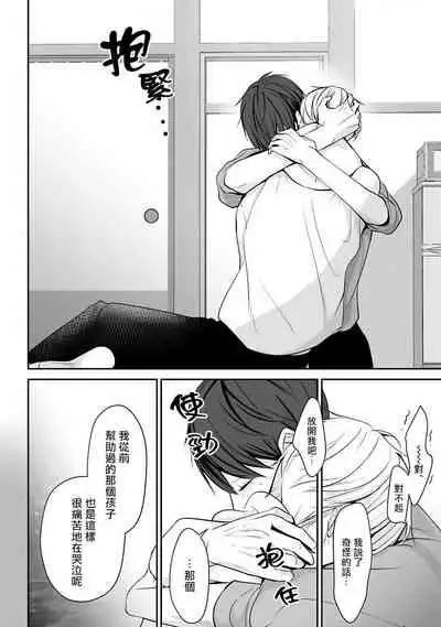 [Yamada Nonono] Hizamazuite Ai o Tou | 跪下问爱 Ch. 5+番外+BL Award 访谈 [Chinese] [Digital] [完结]