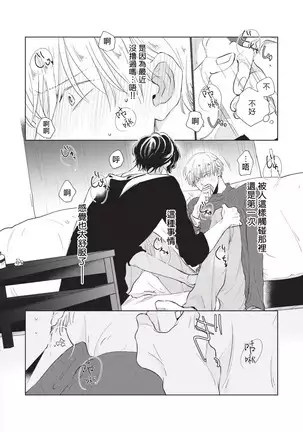 Onegai Sonnnani Kamanaide | 求你,不要这么咬我 1-2