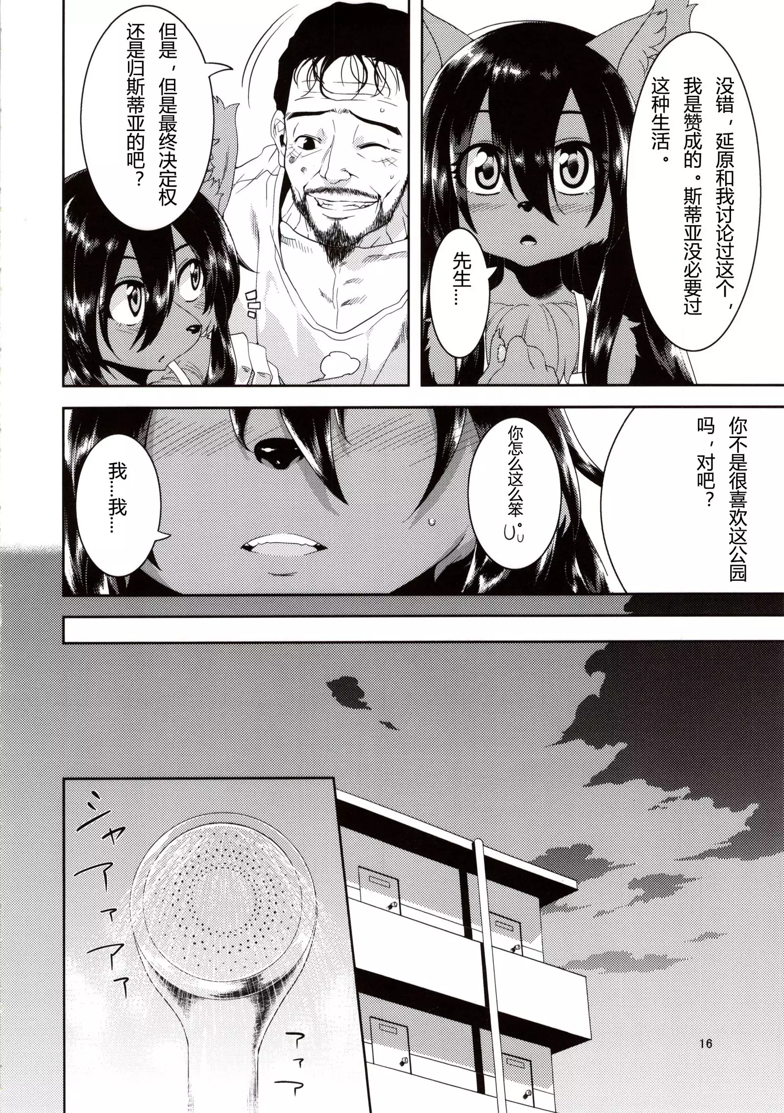 Kouen no Bagatelle | The Bagatelle in the Park