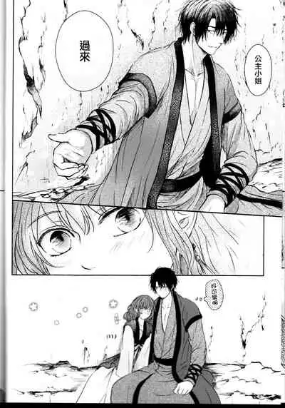 Amaoto ni Hibiku | 瀟瀟暮雨