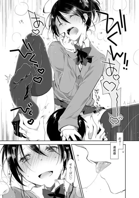 Oshikake Kanojo to Keppeki-kun