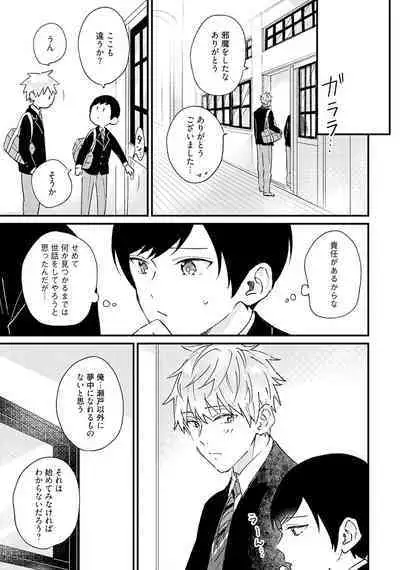 Sakuran BO Love Terrorism