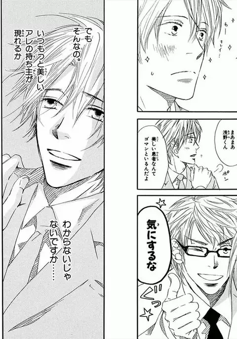 Boku wa Subete o Shitte Iru Vol.01