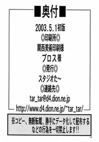 [Studio Tar (Kyouichirou)] .Kyoudai Bune/ (.hack//Legend of the Twilight)