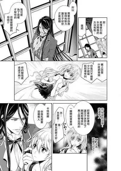 [Otoguro Yu, Nanzaki Kirin, Yoshizaki Yasumi] Cinderella ni wa Narimasen! Mob Chara Hime wa Midara na Akuma ni Miirarete | 我才不做灰姑娘！路人公主被淫亂惡魔迷得神魂顛倒 1-6 [Chinese] [莉赛特汉化组]