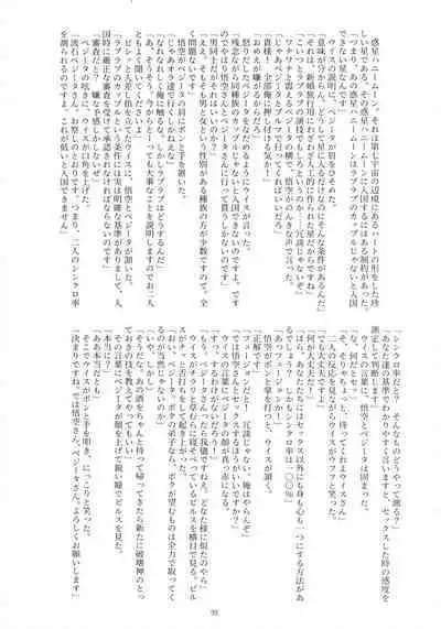 Sentoufuku o Nugasanaide