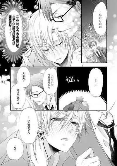 Chippai Joshi to Oppai Danshi 1-25