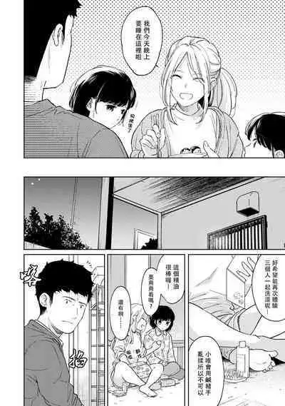 1LDK+JK Ikinari Doukyo? Micchaku!? Hatsu Ecchi!!? | 1LDK+JK 突然間展開同居? 極度貼近!?初體驗!? Ch. 18-36