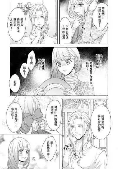 [Tsugumi] Hiroware Lily wa Amai Uso ni Hodasareru Wake Ari Kizoku-sama wa Shoya kara Dekiai desu | 被捡回来的莉莉 为甜美谎言所缚 1-2 [Chinese] [莉赛特汉化组]