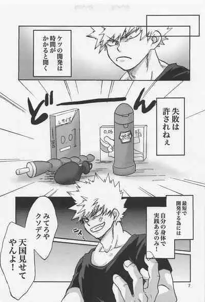 Kacchan Funtouki